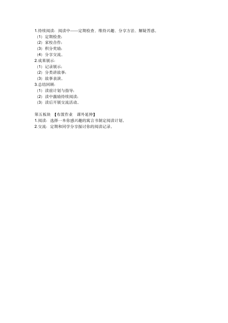 统编版语文三年级下册快乐读书吧：《小故事大道理》教学设计.doc第3页