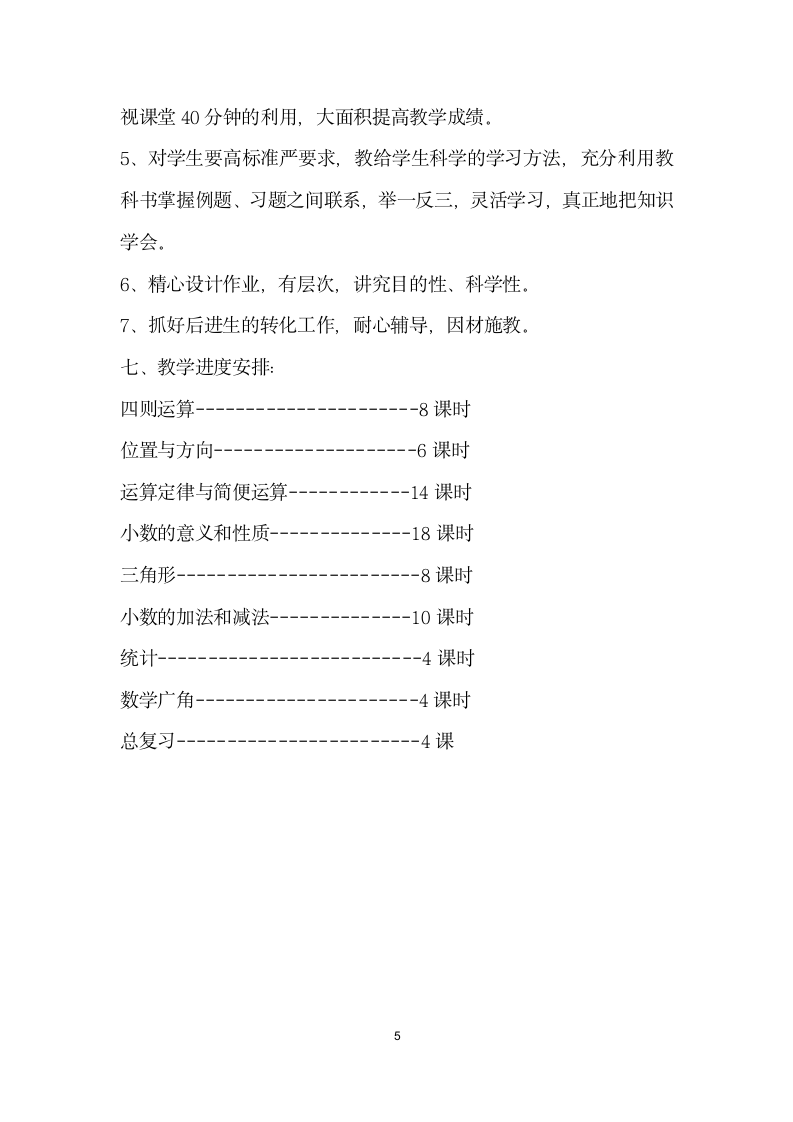 数学教师工作计划.docx第5页