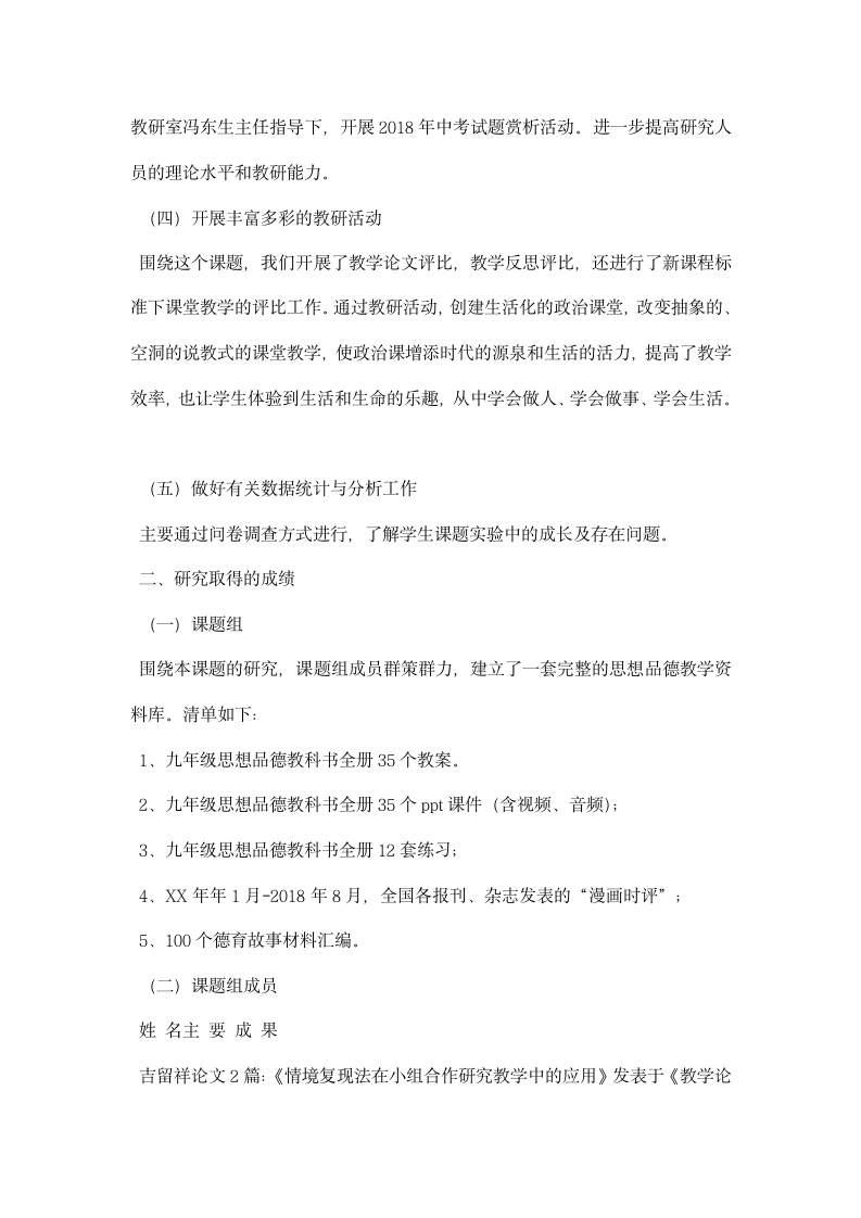 思想品德课教学回归生活的探索与实践”课题中期报告.docx第2页