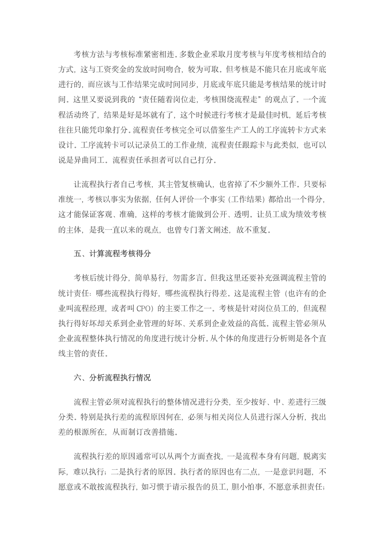 以流程为基础制订绩效管理制度.docx第3页