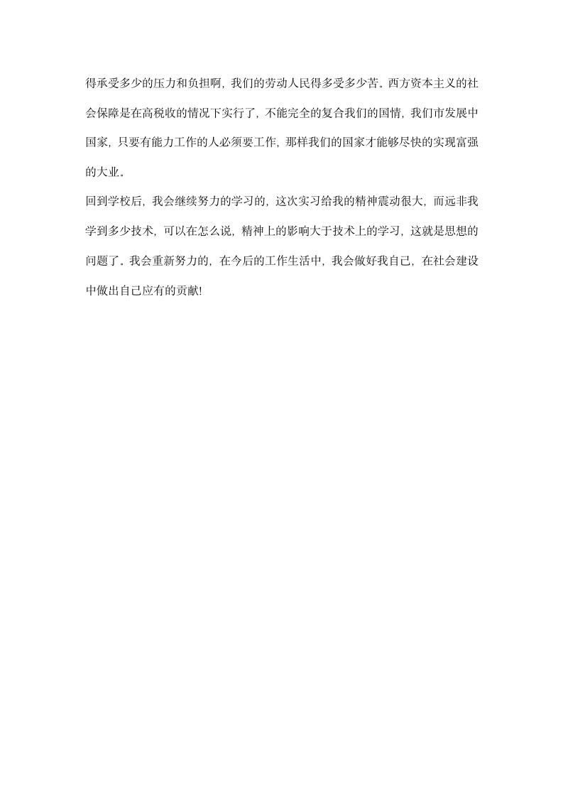 大学生工厂车间实习总结.docx第3页