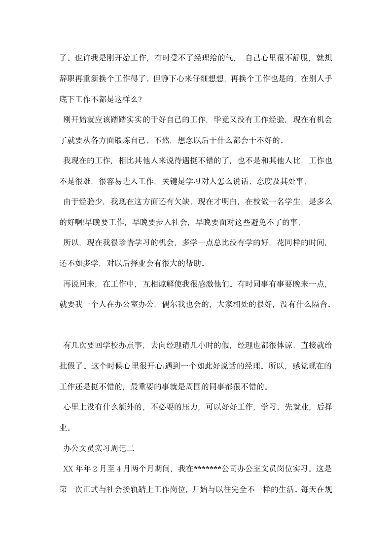 办公文员实习周记.docx第2页