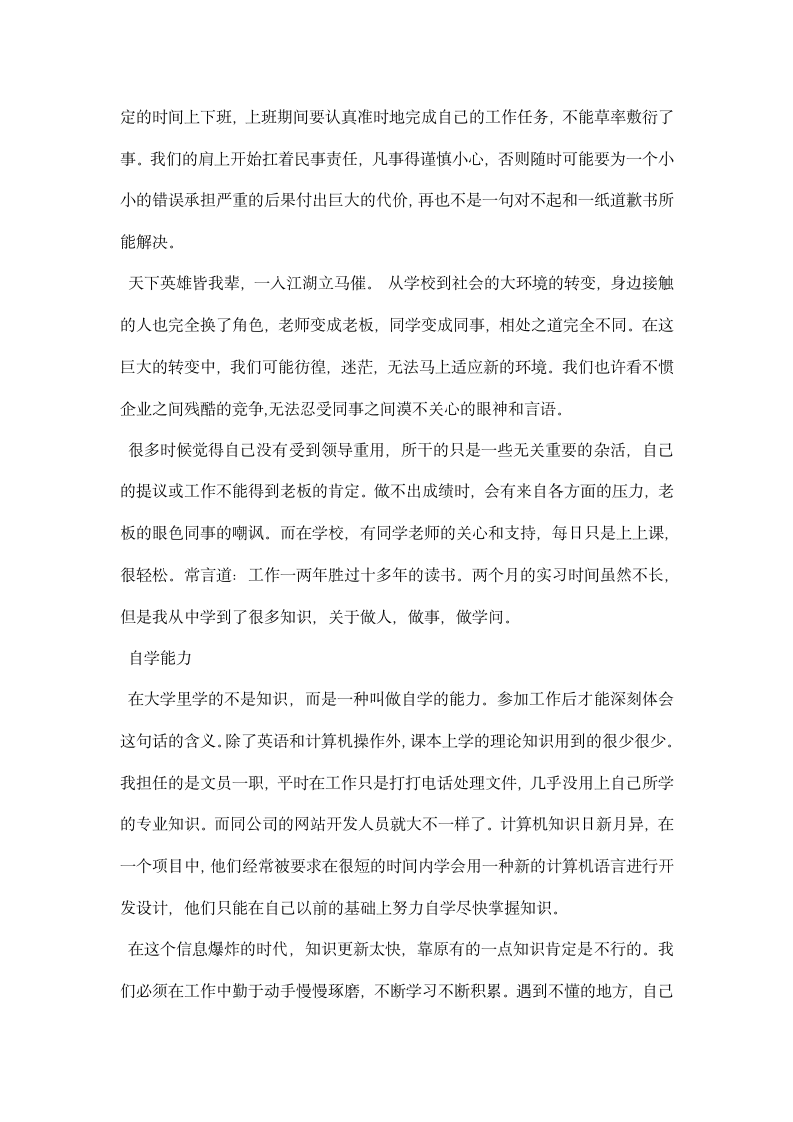 办公文员实习周记.docx第3页