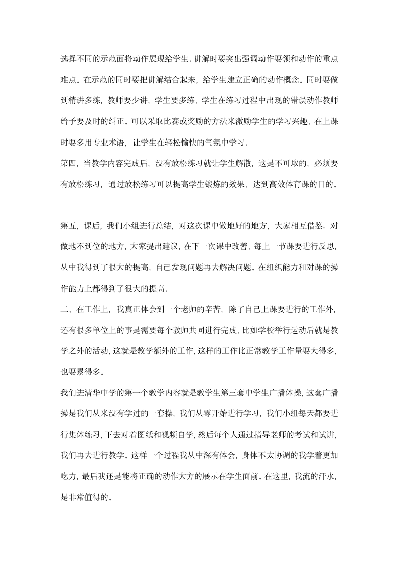 体育教学个人实习总结.docx第2页