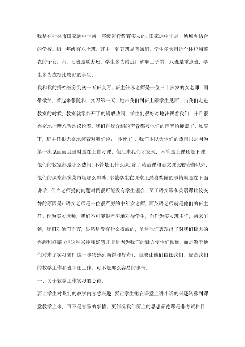 教育实习心得.docx第2页