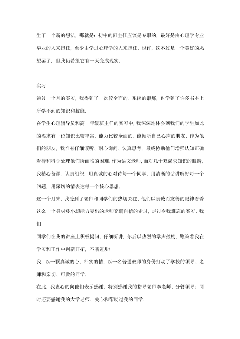 教育实习心得.docx第5页