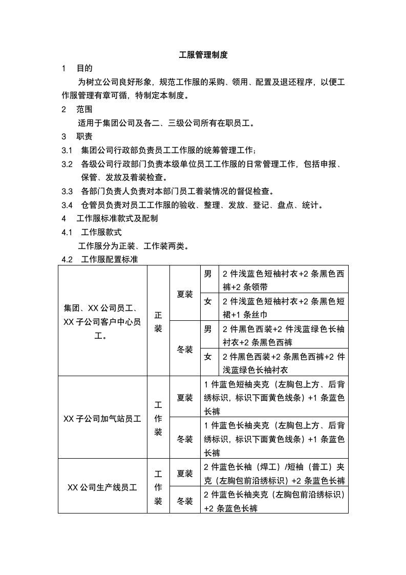 工作服管理制度.docx第2页