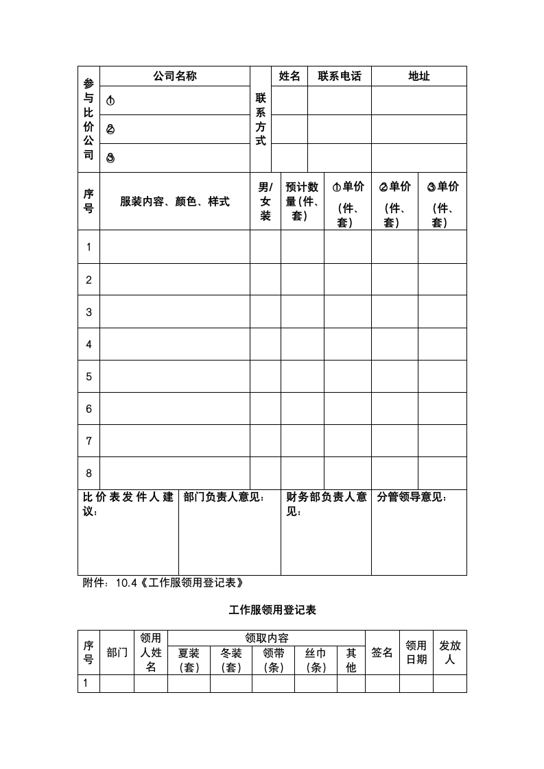 工作服管理制度.docx第7页