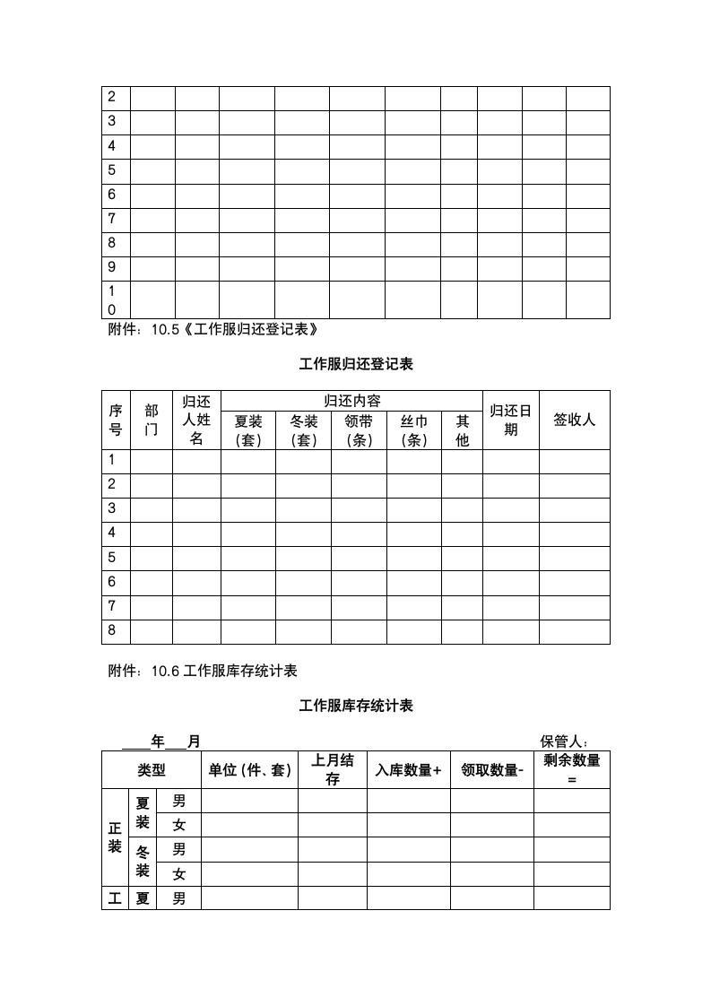 工作服管理制度.docx第8页