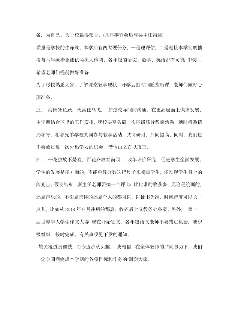 开学教师大会校长讲话.docx第2页