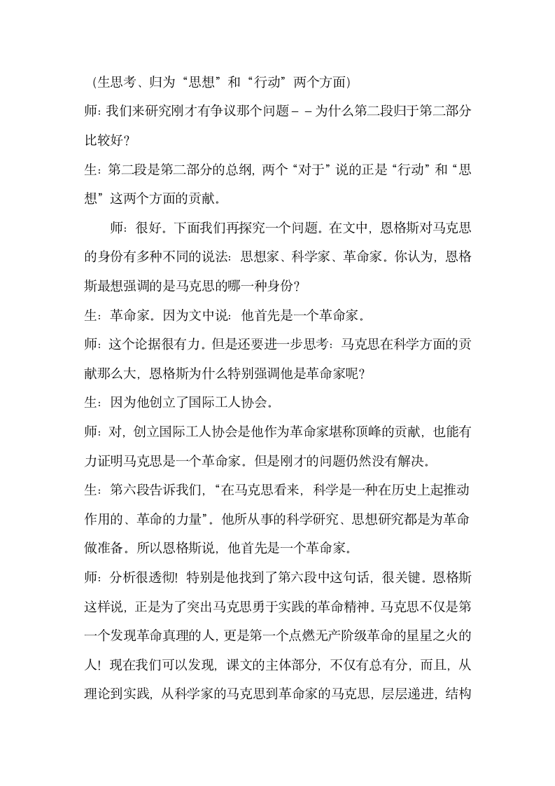 7 在马克思墓前的讲话 教案  2022-2023学年高教版语文职业模块工科类.doc第5页