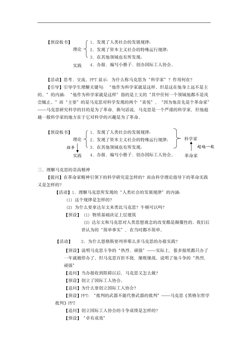 统编版高中语文必修下册 第五单元10.2《在马克思墓前的讲话》 教案.doc第2页