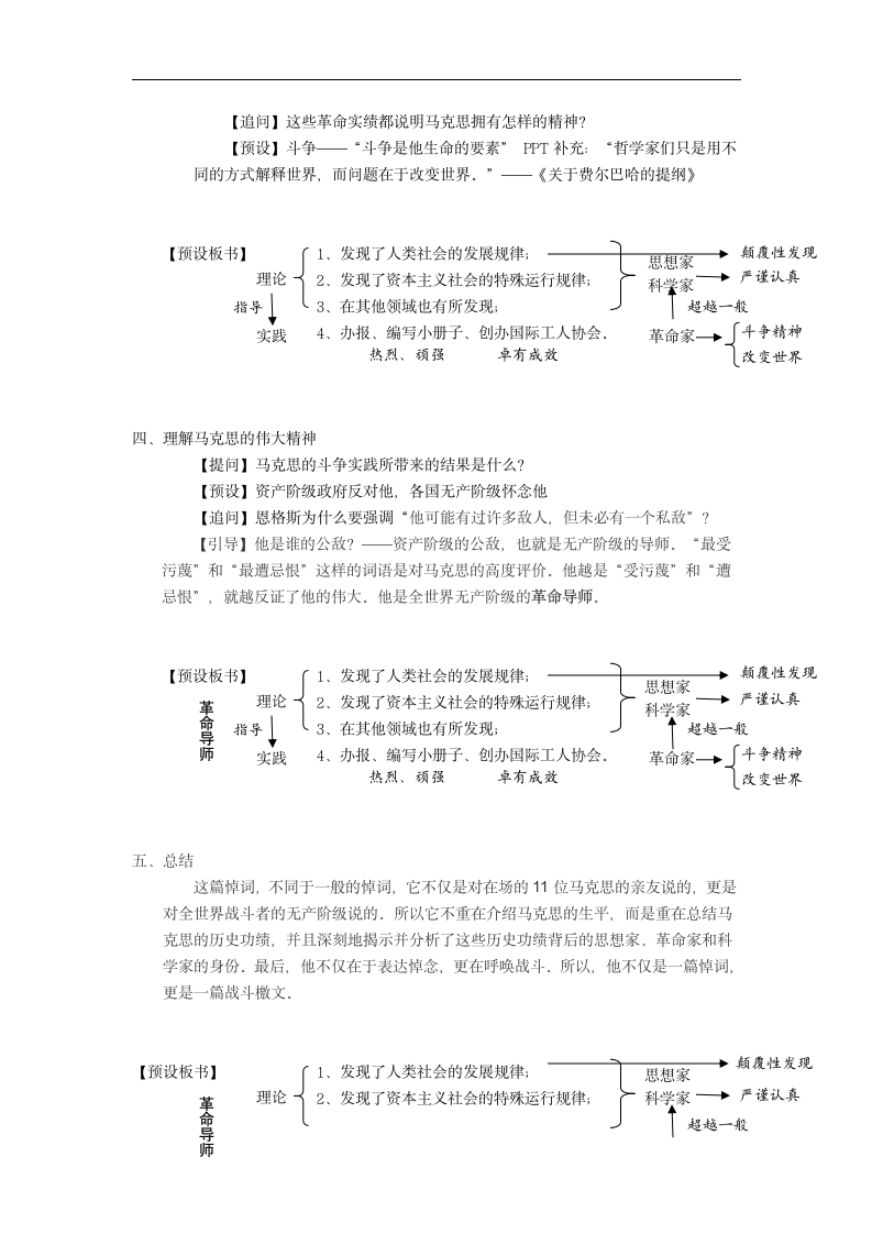 统编版高中语文必修下册 第五单元10.2《在马克思墓前的讲话》 教案.doc第3页