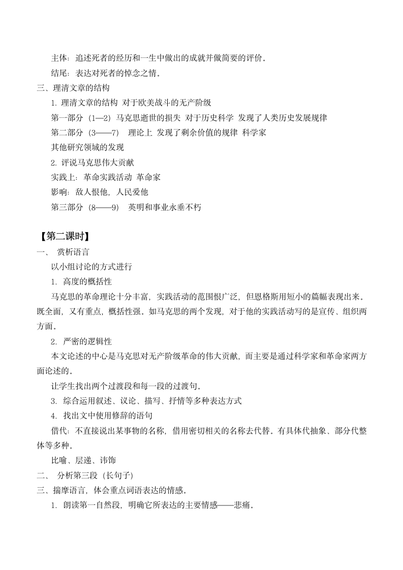 7 在马克思墓前的讲话 教案  2022-2023学年高教版语文职业模块工科类.doc第2页