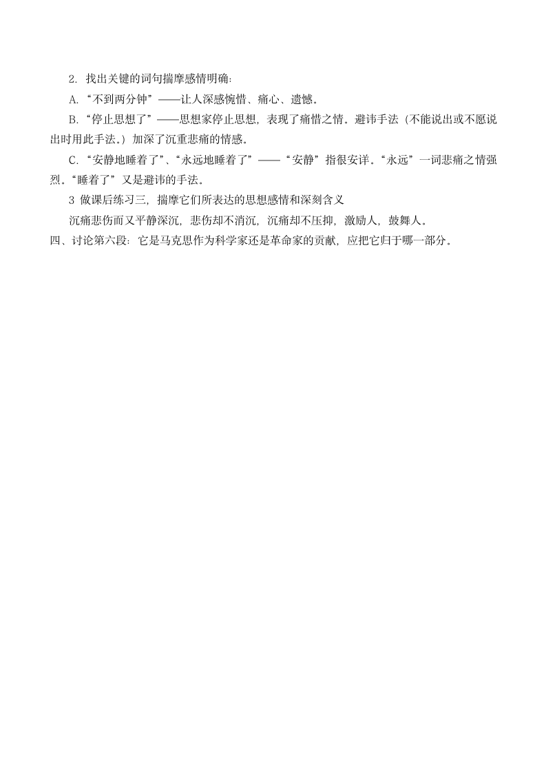 7 在马克思墓前的讲话 教案  2022-2023学年高教版语文职业模块工科类.doc第3页