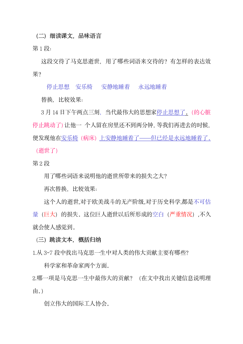 7 在马克思墓前的讲话 教案  2022-2023学年高教版语文职业模块工科类.doc第2页