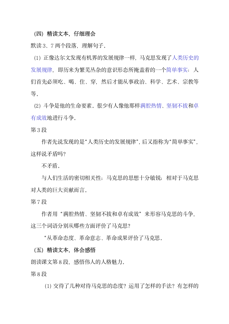 7 在马克思墓前的讲话 教案  2022-2023学年高教版语文职业模块工科类.doc第3页