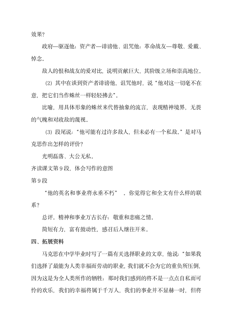 7 在马克思墓前的讲话 教案  2022-2023学年高教版语文职业模块工科类.doc第4页