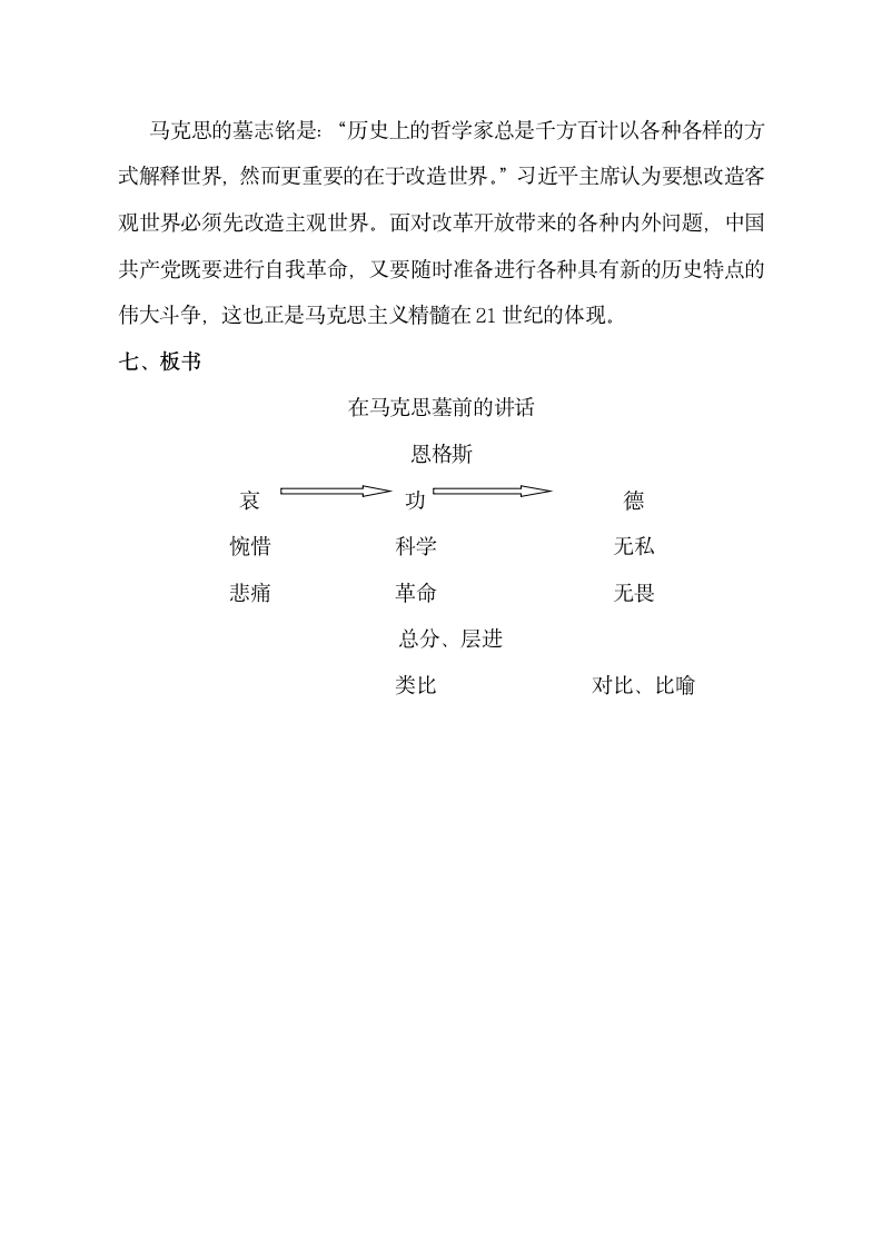 7 在马克思墓前的讲话 教案  2022-2023学年高教版语文职业模块工科类.doc第6页