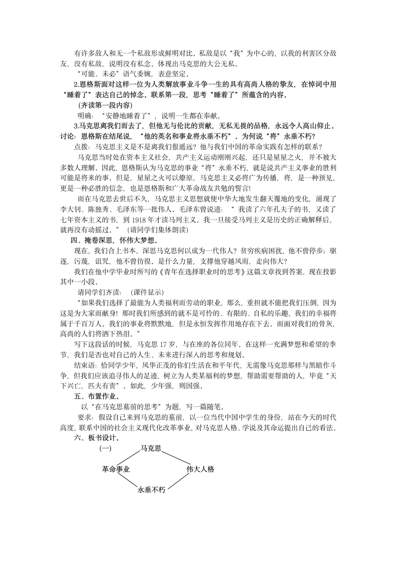 7 在马克思墓前的讲话 教案  2022-2023学年高教版语文职业模块工科类.doc第3页