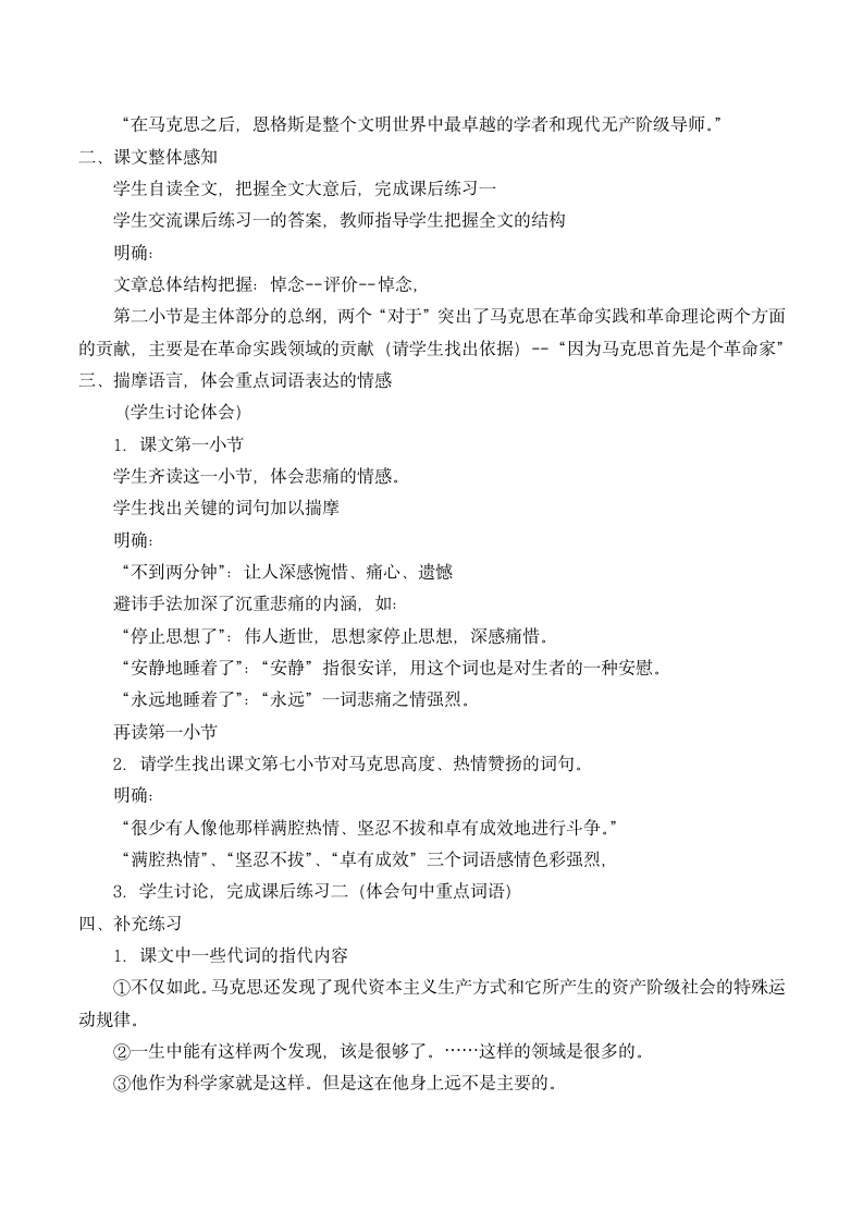 7 在马克思墓前的讲话 教案  2022-2023学年高教版语文职业模块工科类.doc第2页