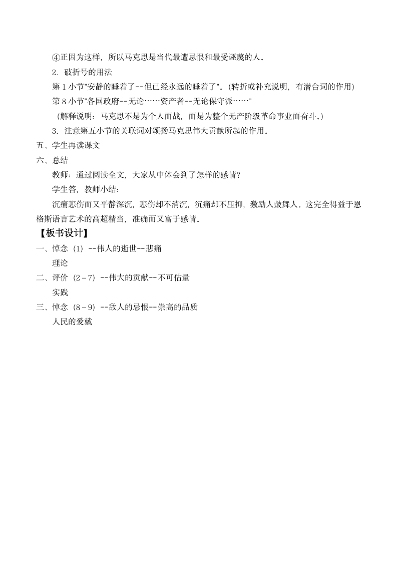 7 在马克思墓前的讲话 教案  2022-2023学年高教版语文职业模块工科类.doc第3页