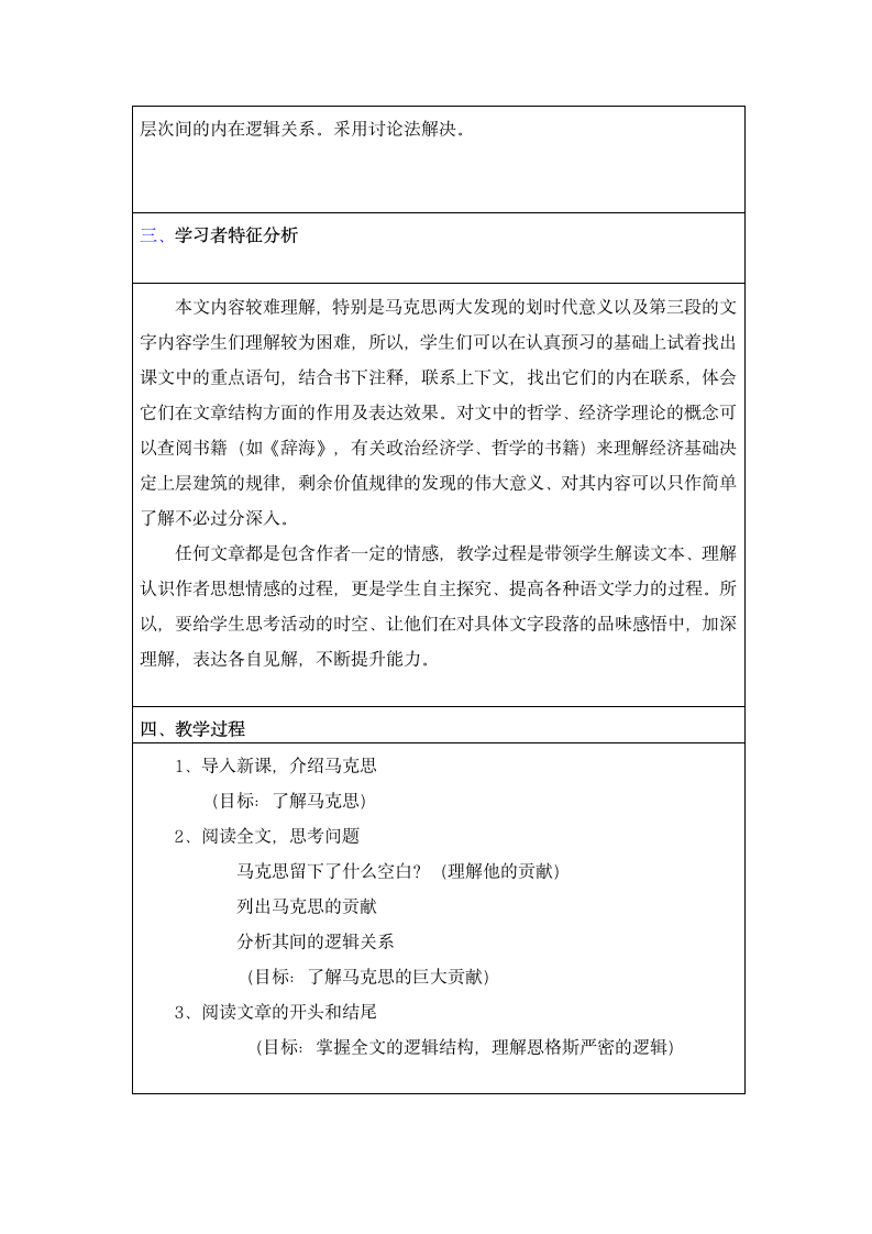 7 在马克思墓前的讲话 教案  2022-2023学年高教版语文职业模块工科类.doc第2页