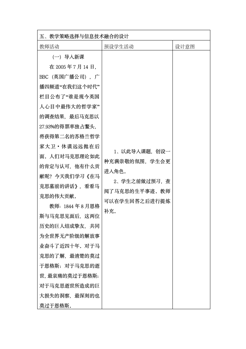 7 在马克思墓前的讲话 教案  2022-2023学年高教版语文职业模块工科类.doc第3页