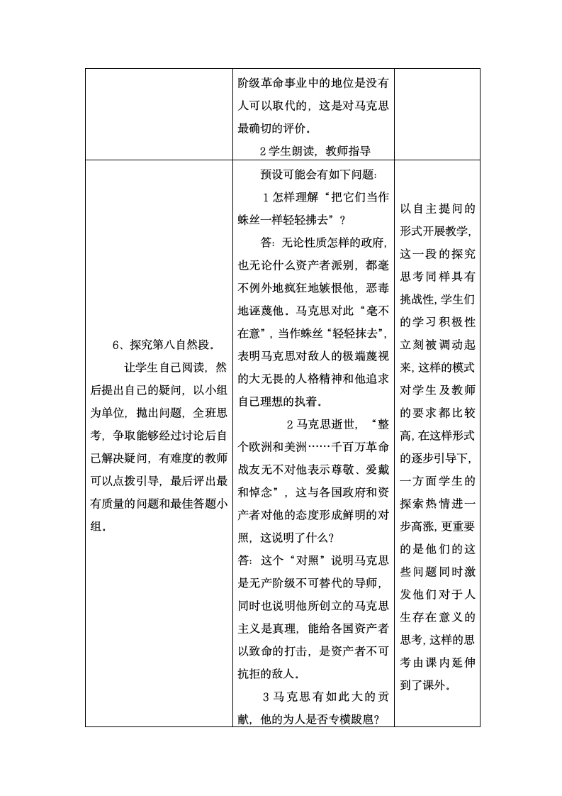 7 在马克思墓前的讲话 教案  2022-2023学年高教版语文职业模块工科类.doc第7页