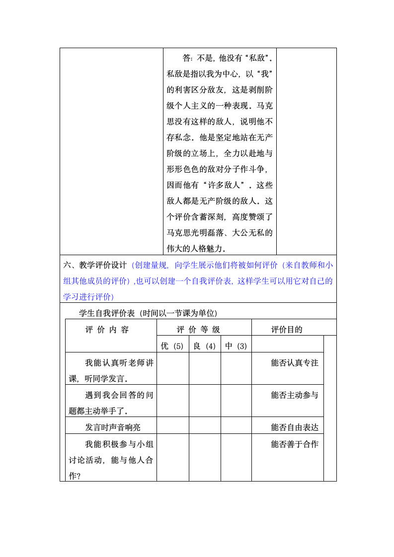 7 在马克思墓前的讲话 教案  2022-2023学年高教版语文职业模块工科类.doc第8页