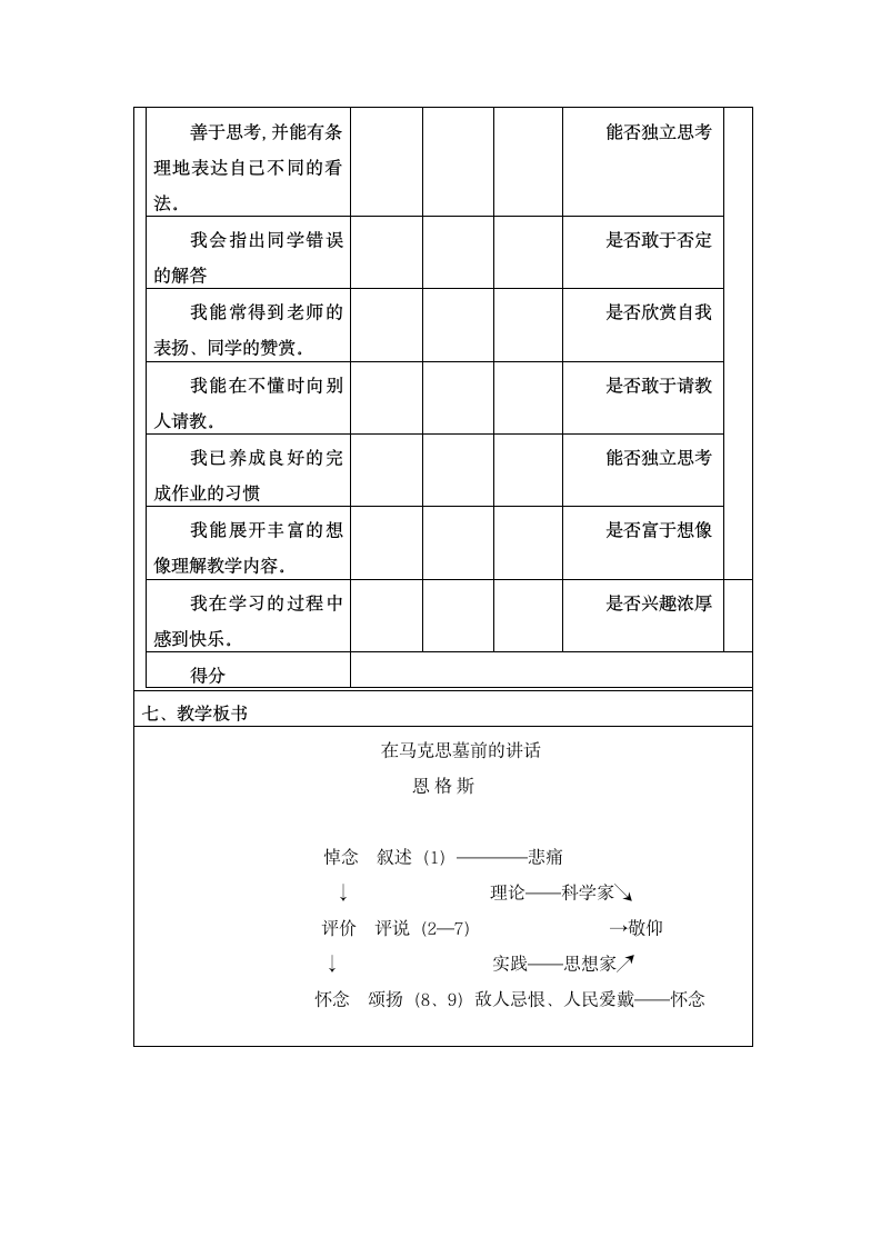 7 在马克思墓前的讲话 教案  2022-2023学年高教版语文职业模块工科类.doc第9页