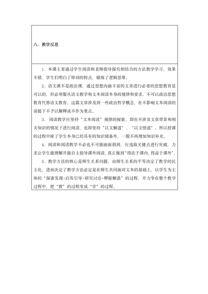 7 在马克思墓前的讲话 教案  2022-2023学年高教版语文职业模块工科类.doc第10页