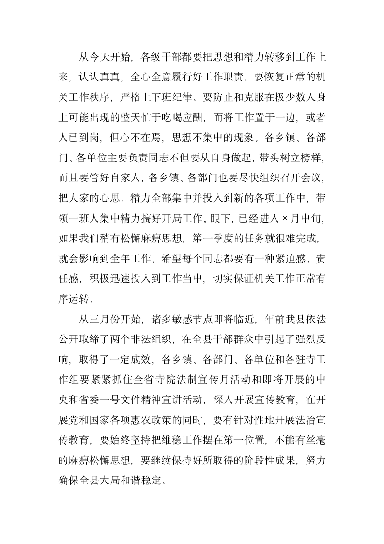 在春节后全县副科级以上领导干部收心会上的讲话.docx第2页