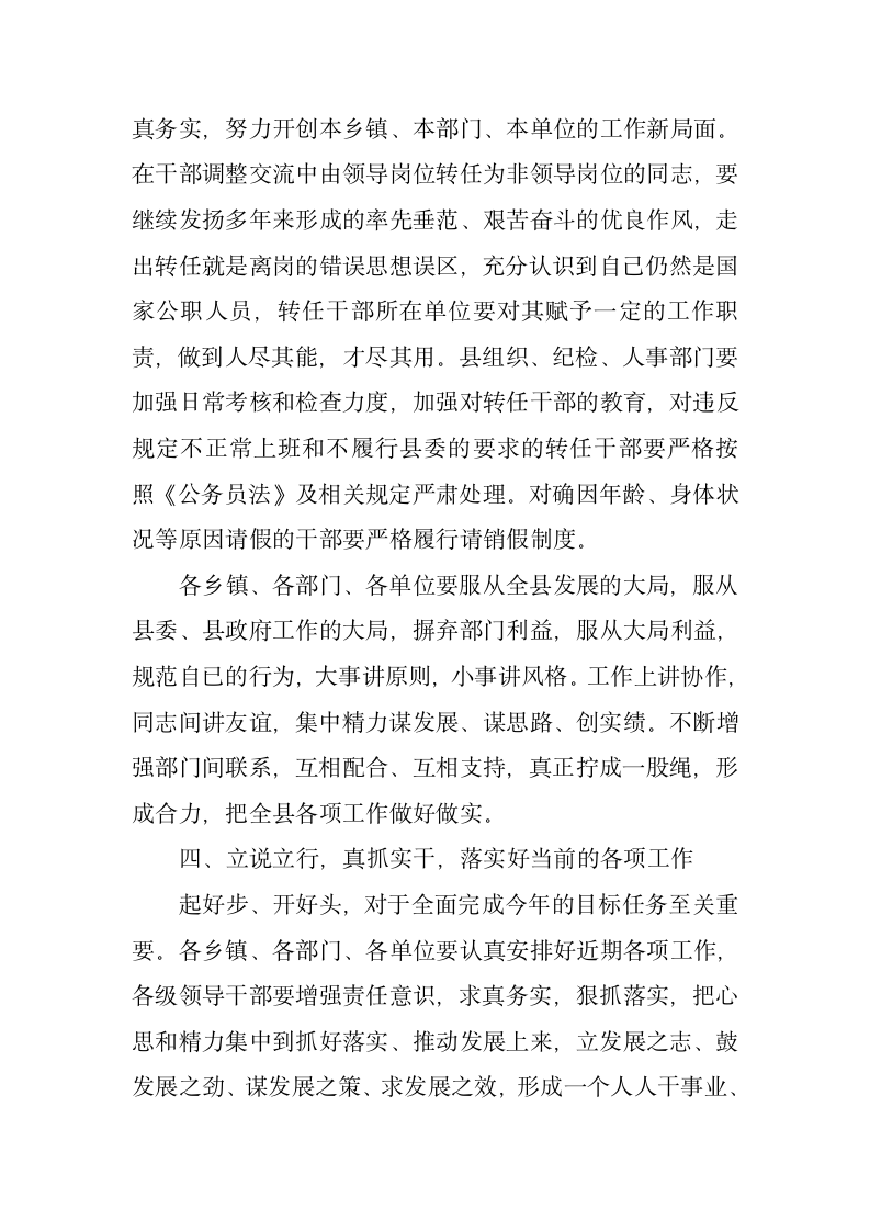 在春节后全县副科级以上领导干部收心会上的讲话.docx第4页