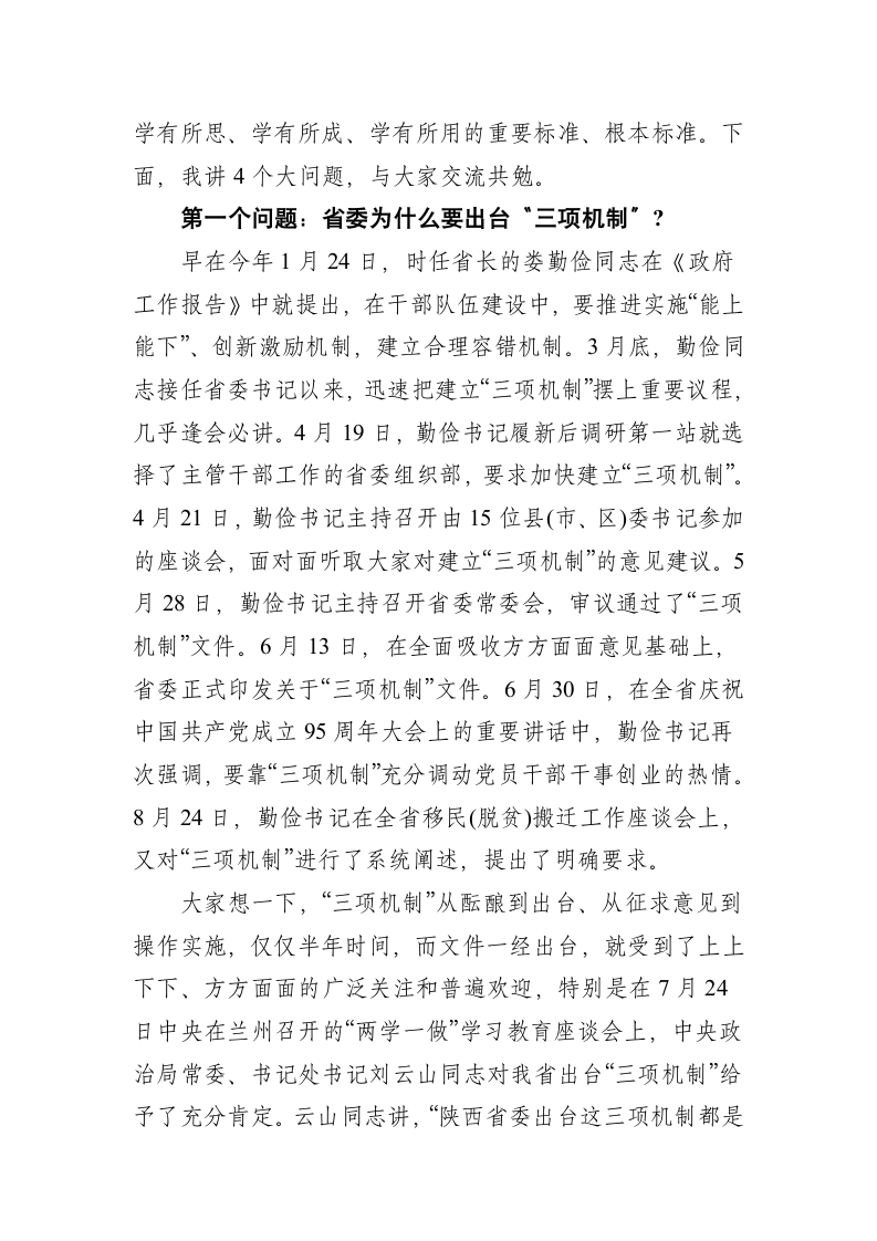 落实“三项机制”保障“追赶超越”在全省党校系统秋季开学典礼上的讲话.docx第2页