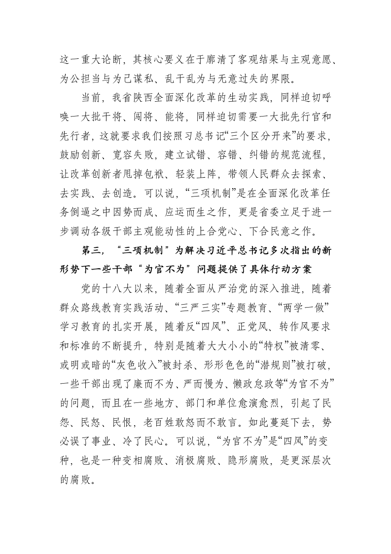 落实“三项机制”保障“追赶超越”在全省党校系统秋季开学典礼上的讲话.docx第5页