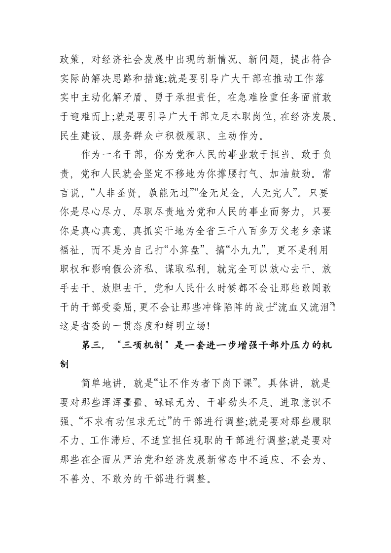 落实“三项机制”保障“追赶超越”在全省党校系统秋季开学典礼上的讲话.docx第8页