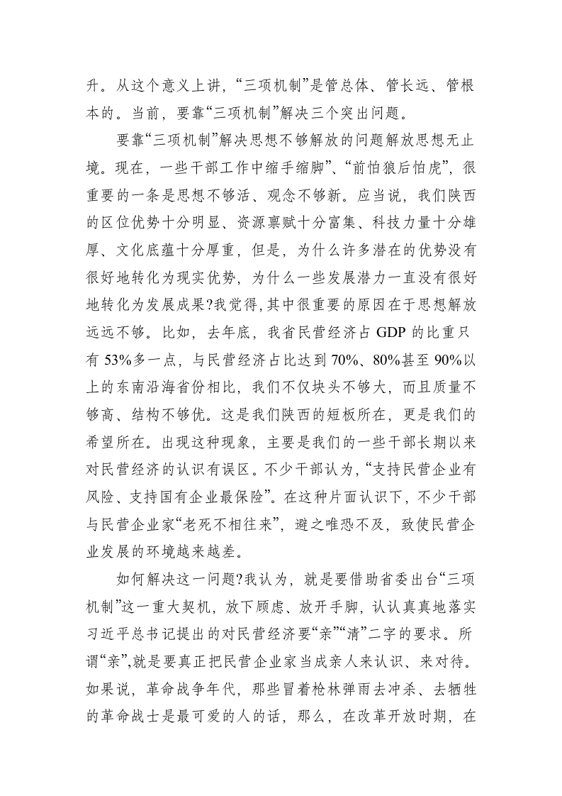 落实“三项机制”保障“追赶超越”在全省党校系统秋季开学典礼上的讲话.docx第10页