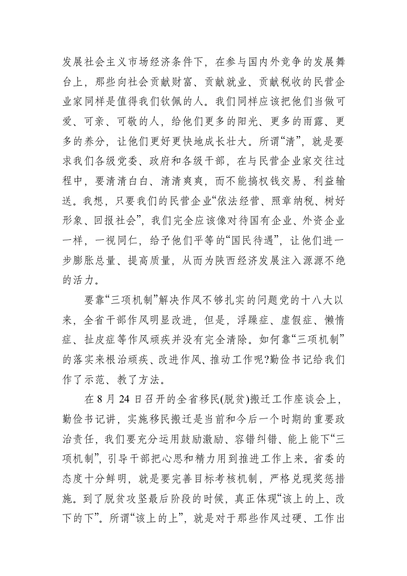 落实“三项机制”保障“追赶超越”在全省党校系统秋季开学典礼上的讲话.docx第11页