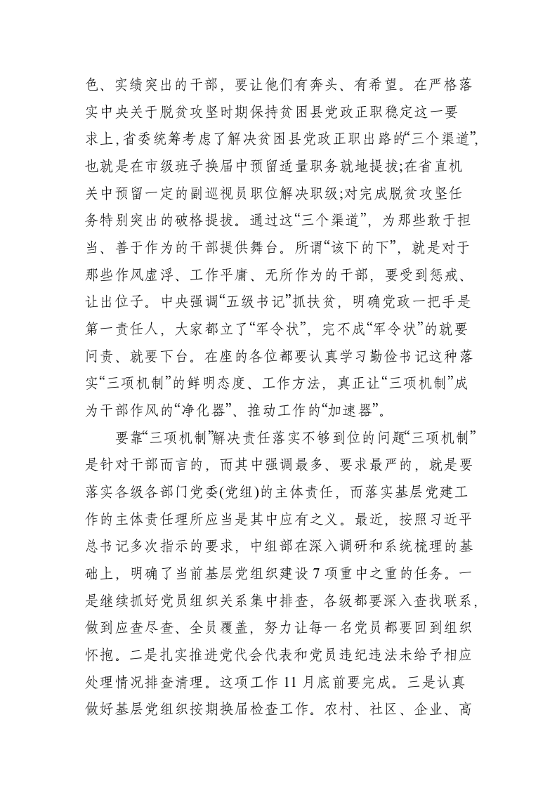 落实“三项机制”保障“追赶超越”在全省党校系统秋季开学典礼上的讲话.docx第12页