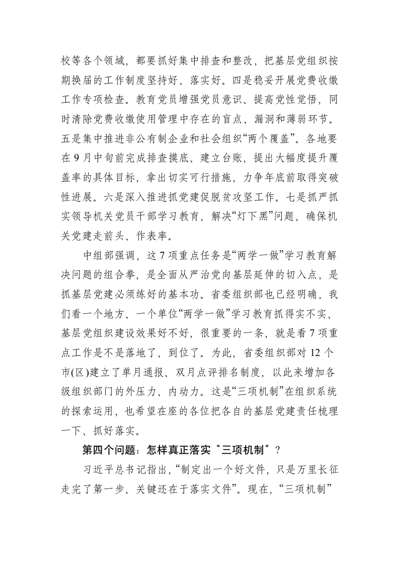 落实“三项机制”保障“追赶超越”在全省党校系统秋季开学典礼上的讲话.docx第13页