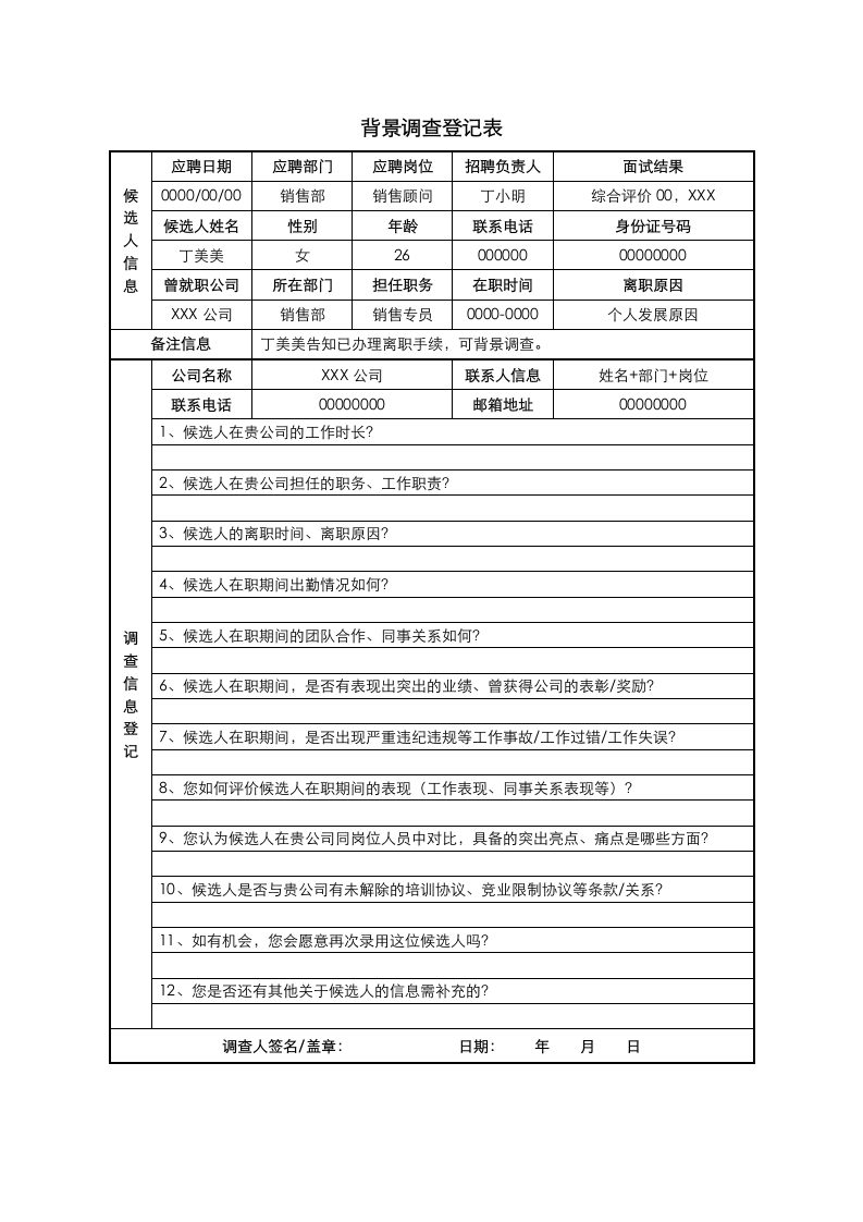 候选人背景调查登记表.docx第1页