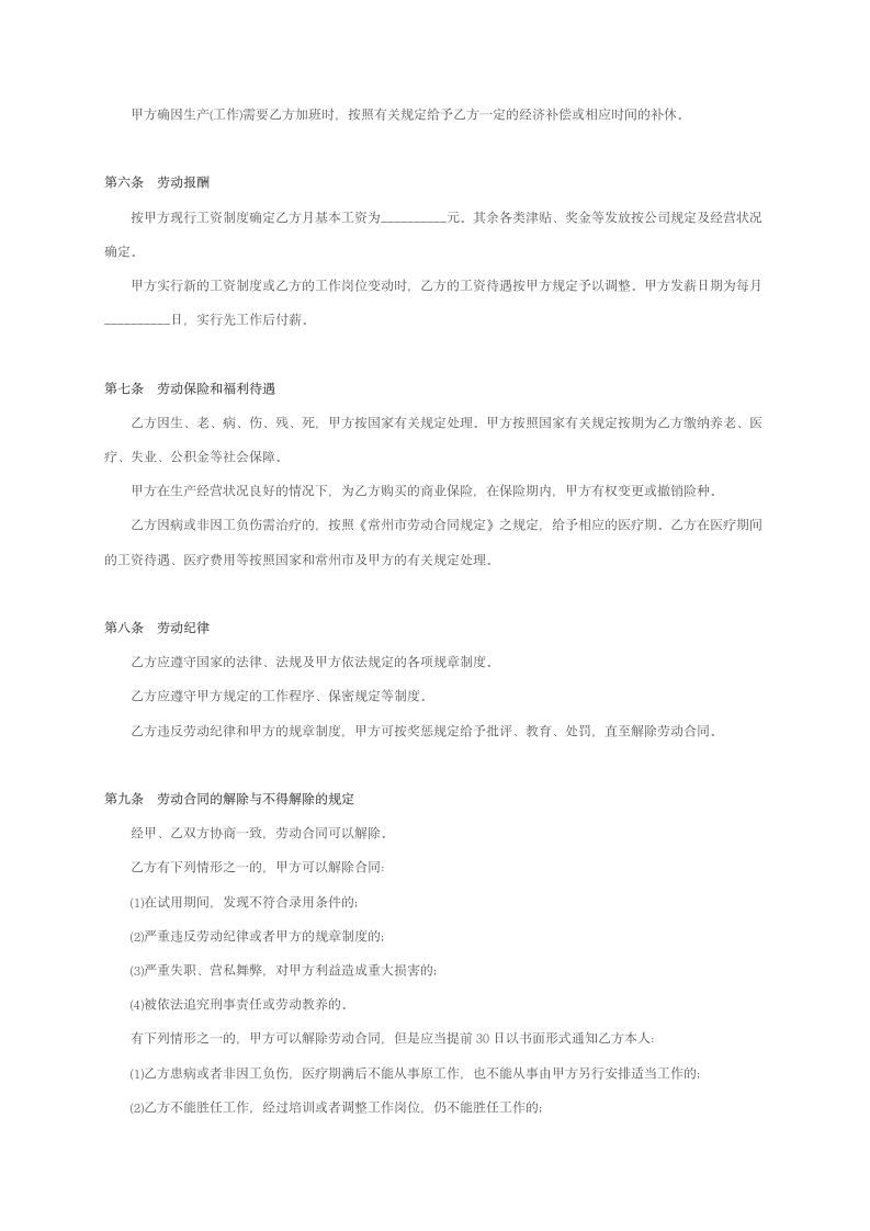 企业聘用职工通用劳动合同范本.docx第2页