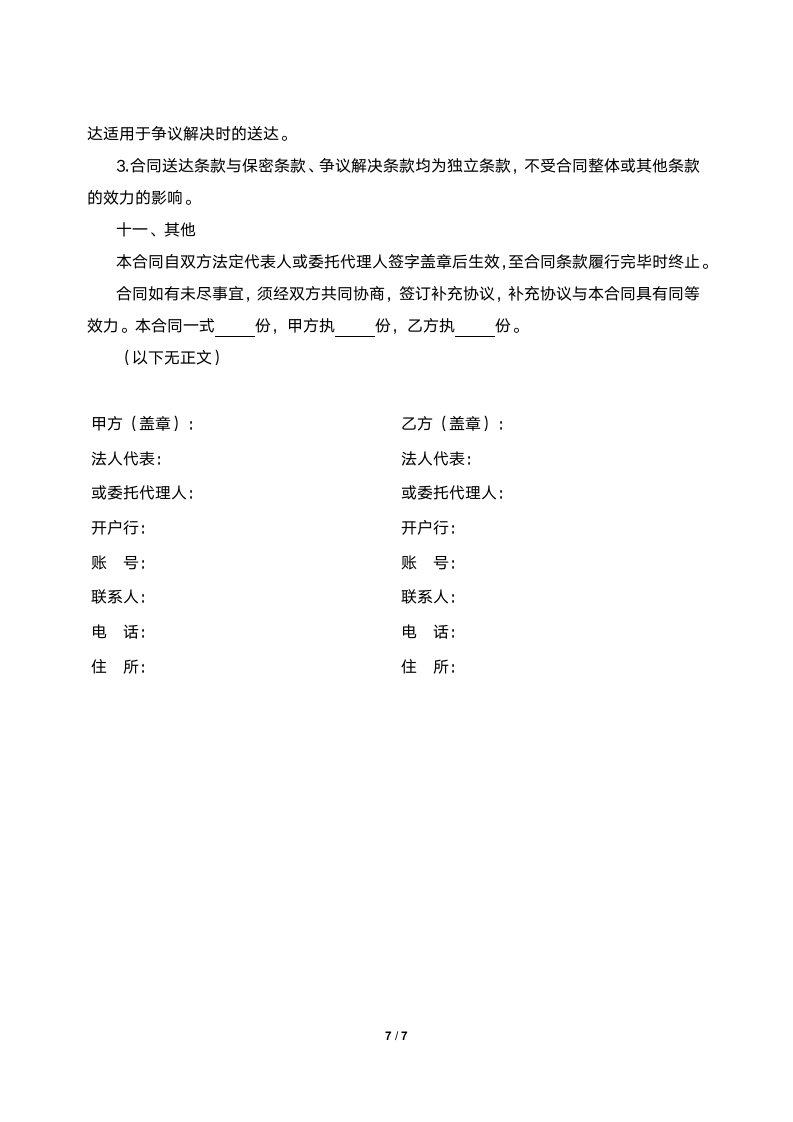 采购合同范本(完整版).docx第7页