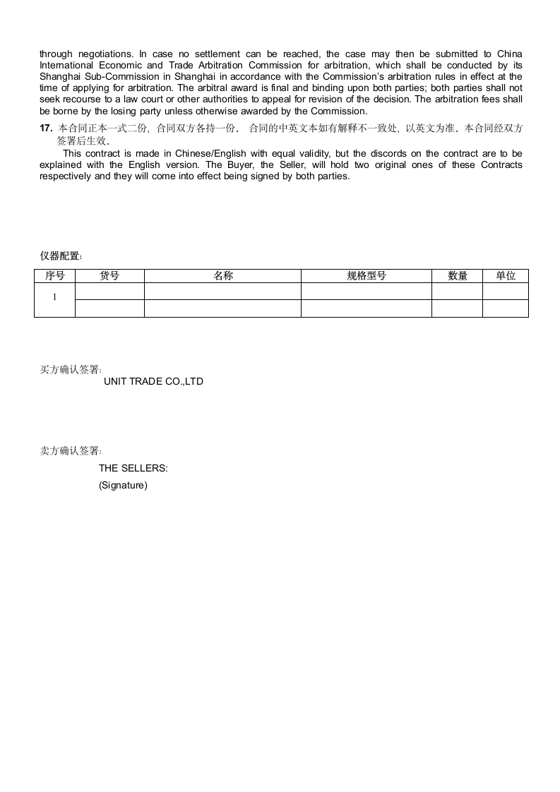 进出口贸易合同范本.docx第3页