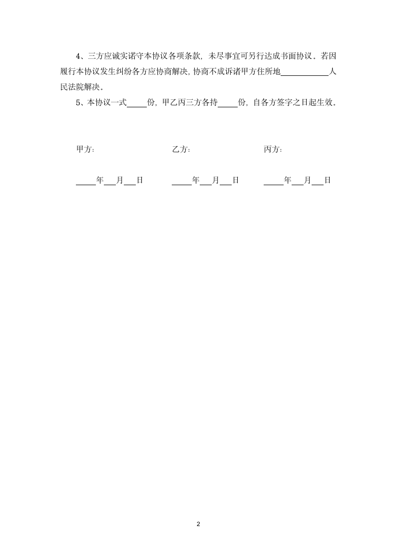 田地分割协议书.docx第2页