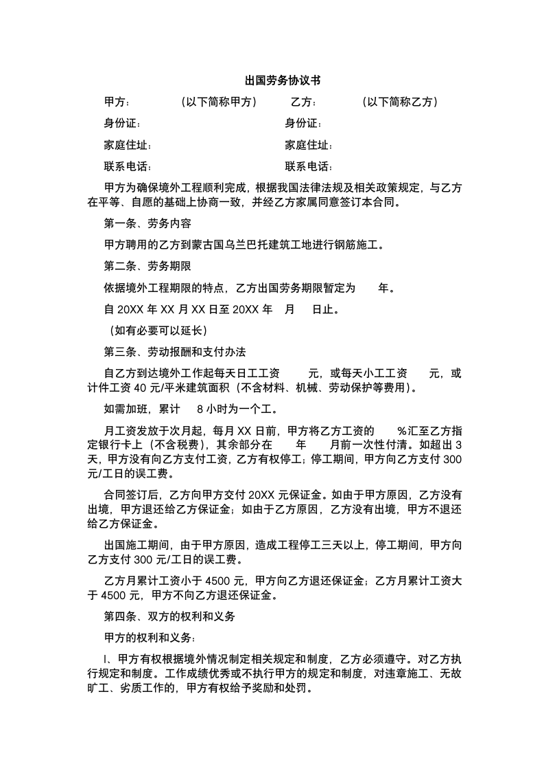 出国劳务协议书.docx第2页