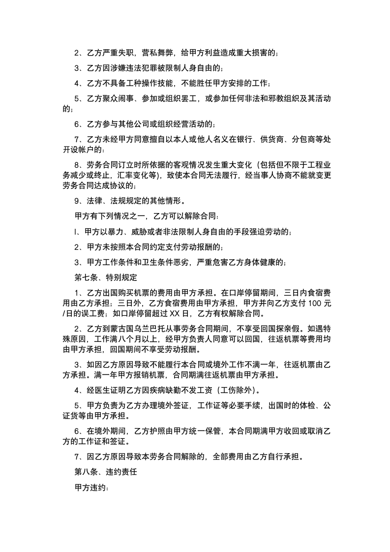 出国劳务协议书.docx第4页