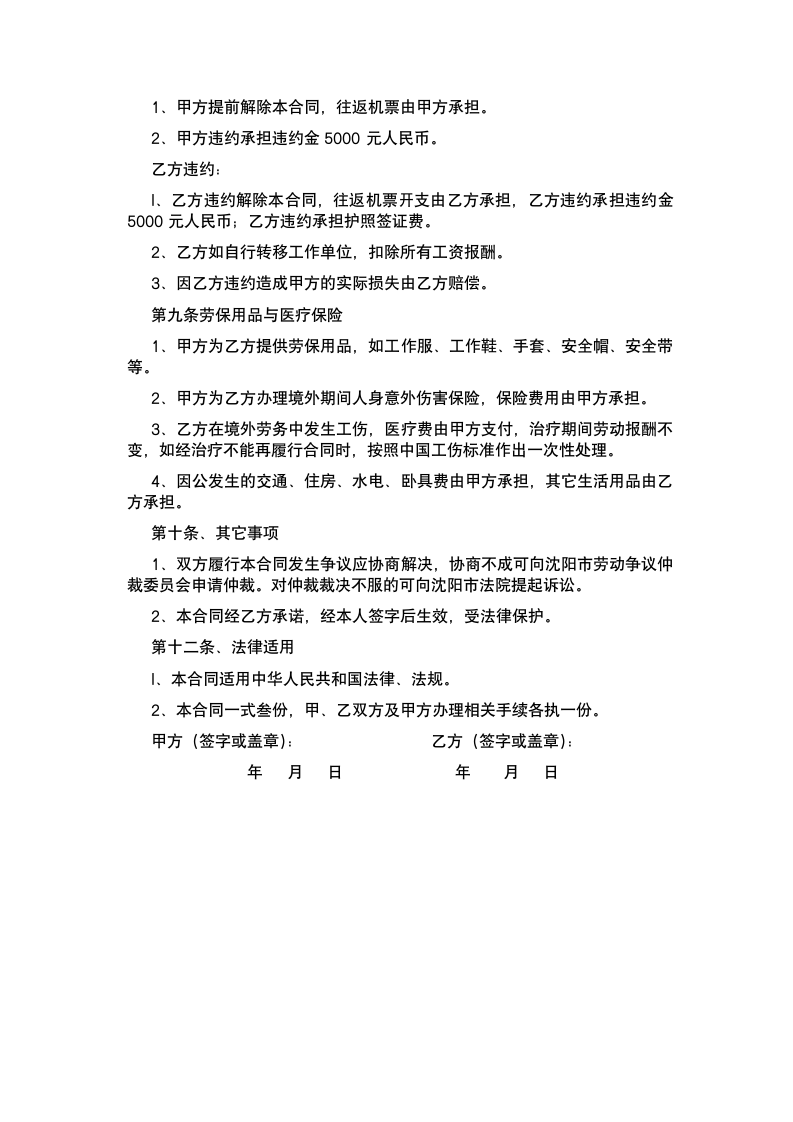 出国劳务协议书.docx第5页