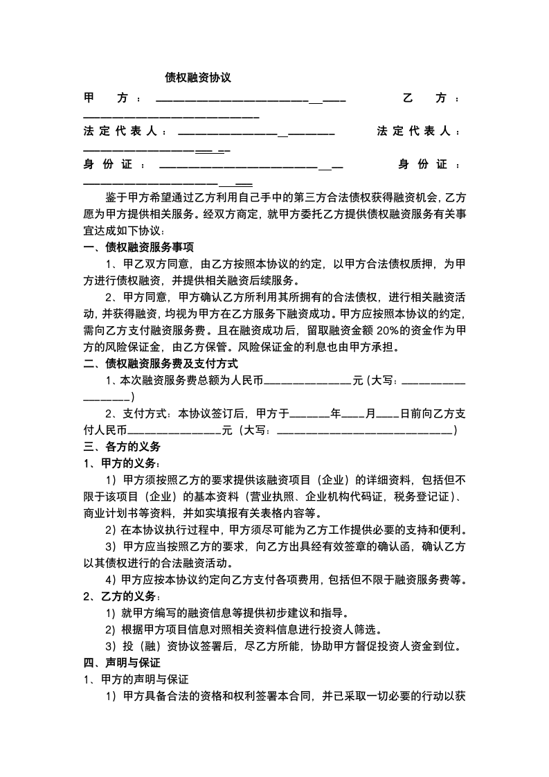 公司融资协议书.docx第2页